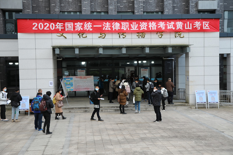 黄山考区2020年国家统一法律职业资格主观题计算机化考试工作圆满收官
