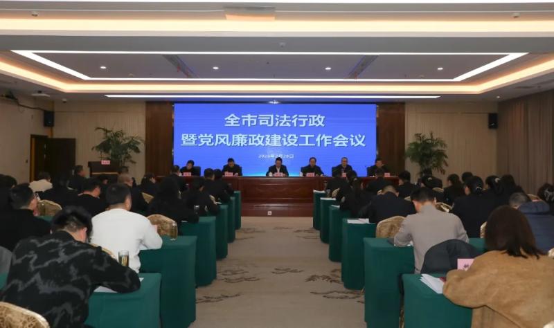 黄山市司法行政暨党风廉政建设工作会议召开