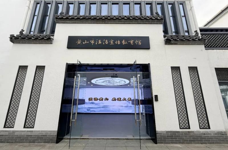 黄山市法治宣传教育馆正式开放，免费参观指南请查收！