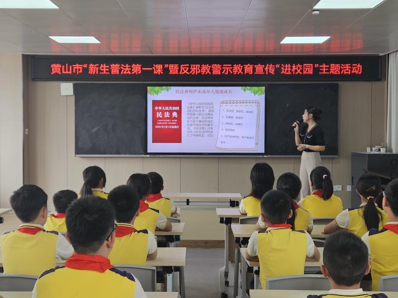 黄山市司法局开展“新生普法第一课”活动
